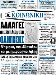/Κοινωνική