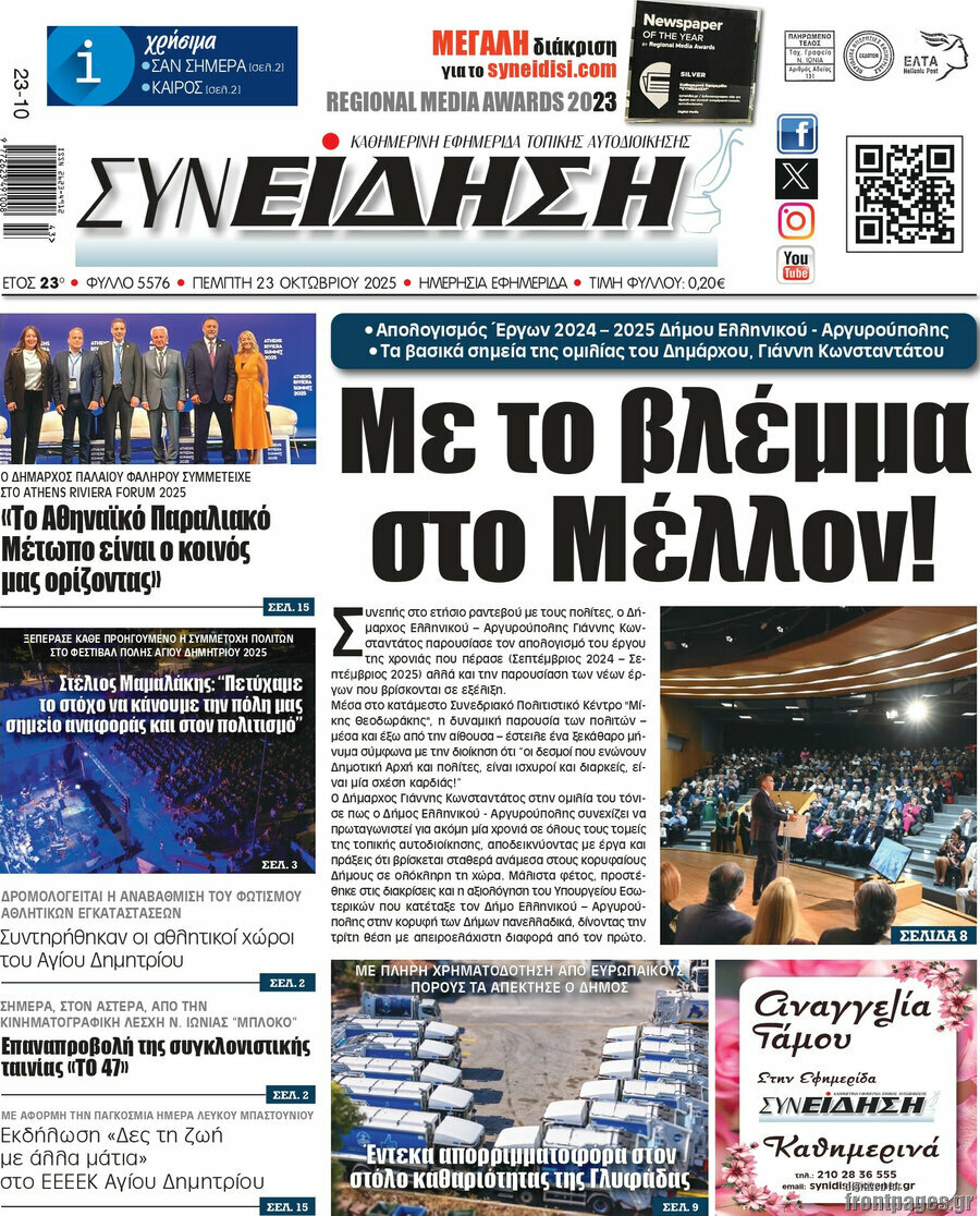 Συνείδηση