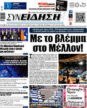 /Συνείδηση