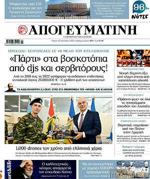 Απογευματινή: «Πάρτι» στα βοσκοτόπια από djs και σερβιτόρους!