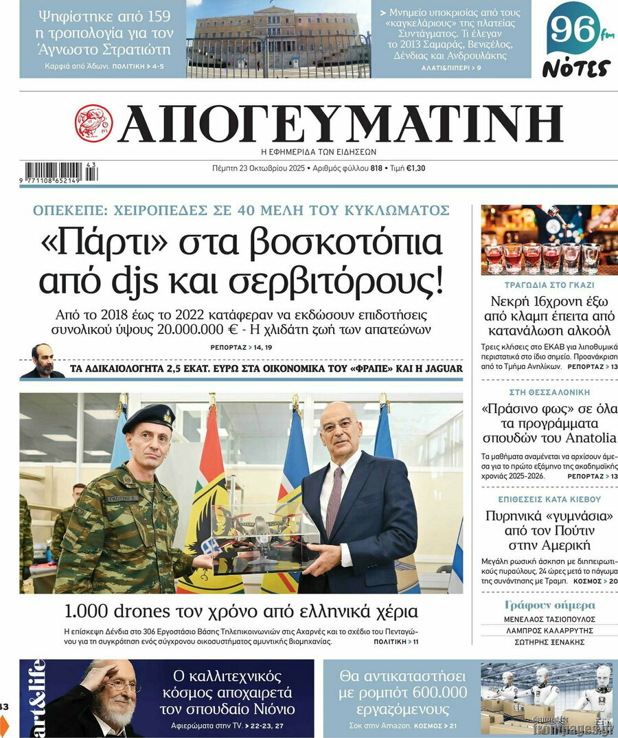 Απογευματινή