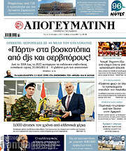 /Απογευματινή