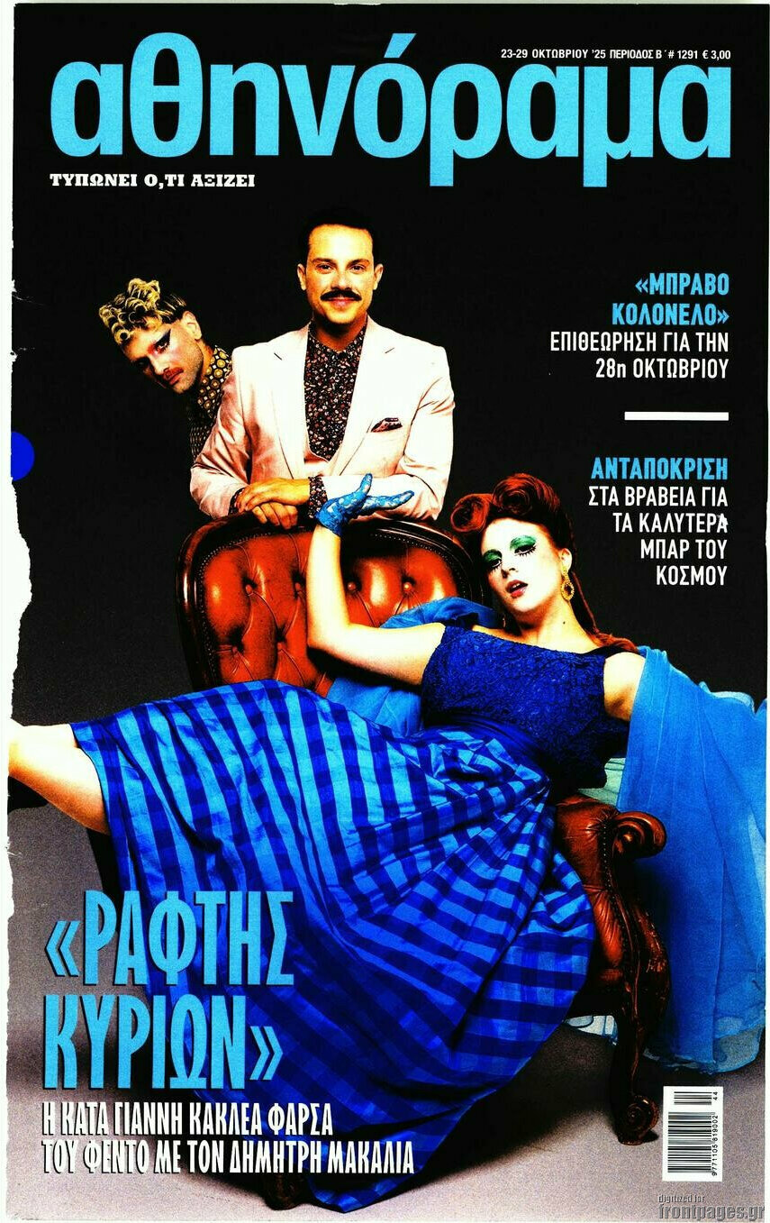 Αθηνόραμα