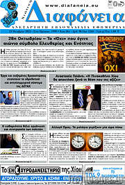/Χιώτικη Διαφάνεια