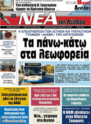Πρωτοσέλιδο Νέα της Λέσβου