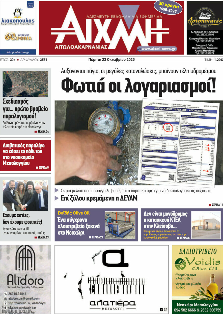 Αιχμή