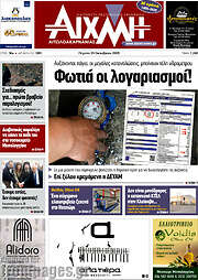/Αιχμή
