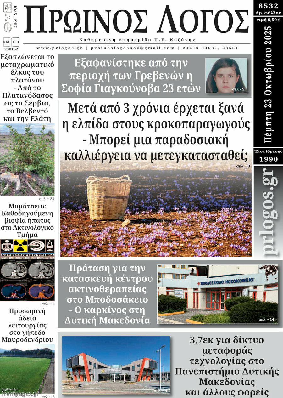 Πρωινός Λόγος
