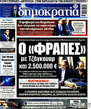 /Δημοκρατία