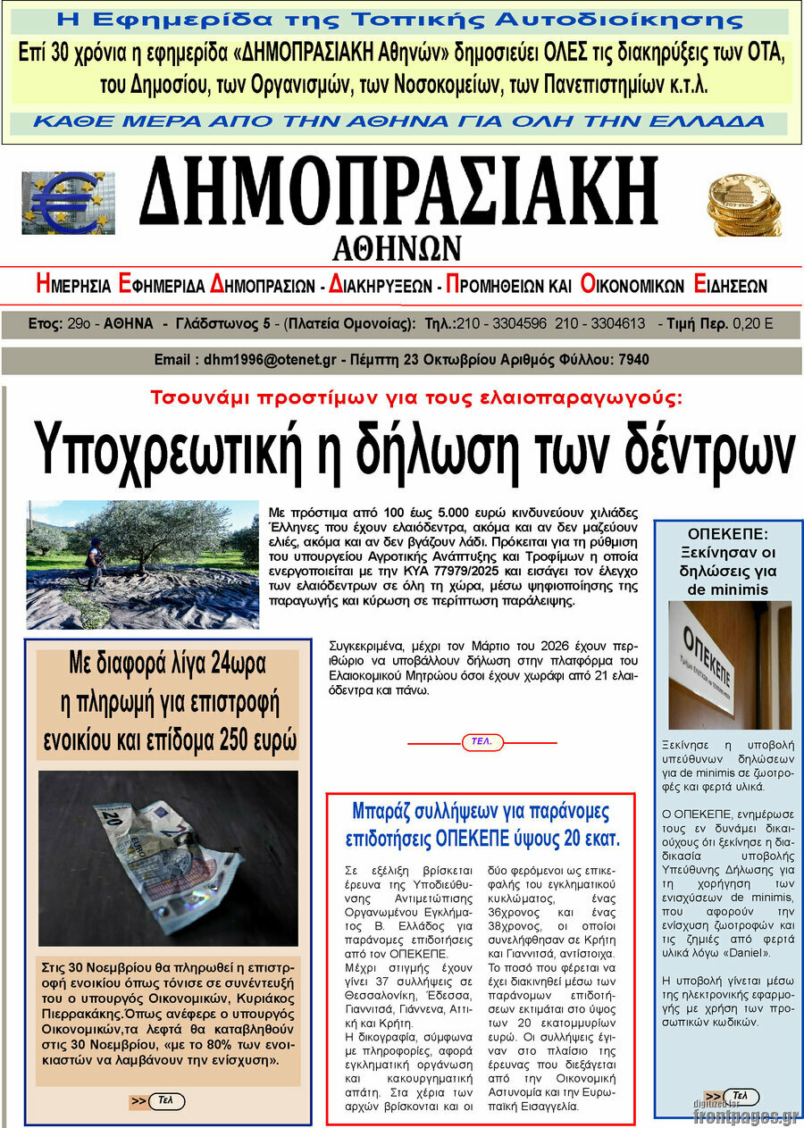 Δημοπρασιακή Αθηνών