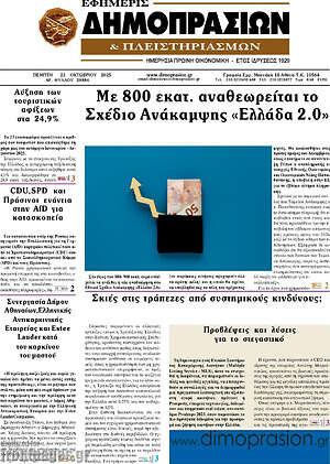 Πρωτοσέλιδο Εφημερίς Δημοπρασιών