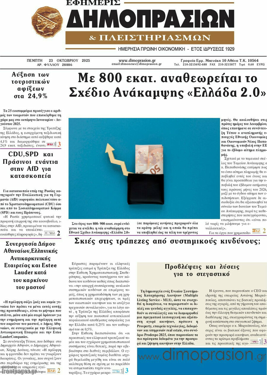 Εφημερίς Δημοπρασιών