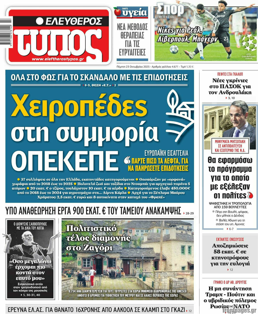 Ελεύθερος Τύπος