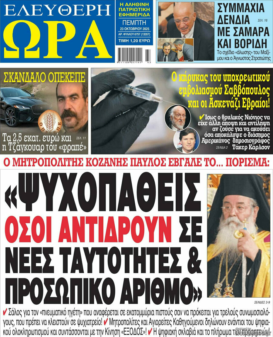Ελεύθερη ώρα
