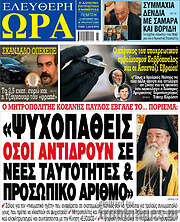 /Ελεύθερη ώρα