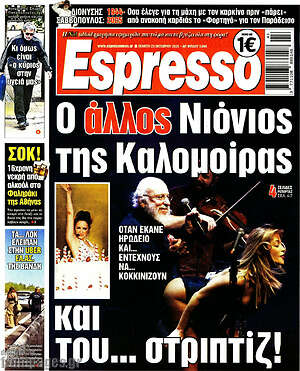 Πρωτοσέλιδο εφημερίδας Espresso - protoselida