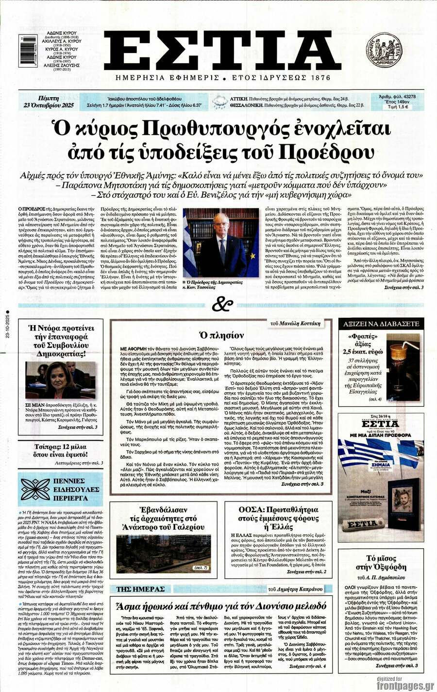 Εστία