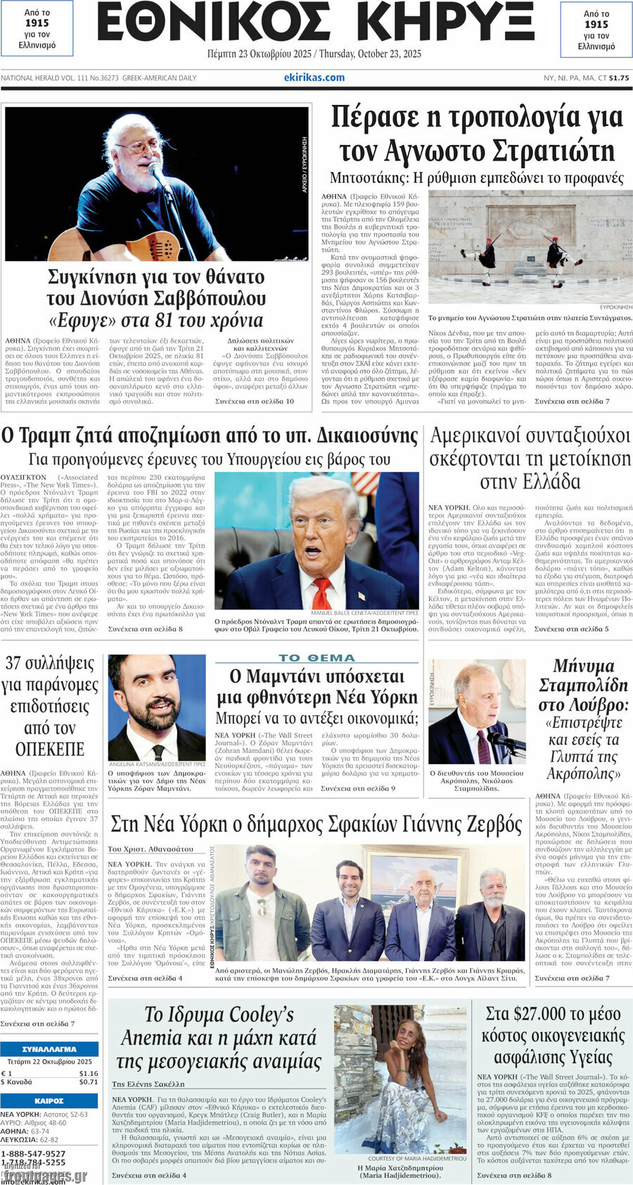 Εθνικός Κήρυξ