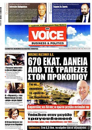 Πρωτοσέλιδο One Voice