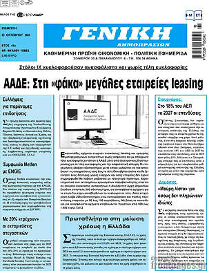 Πρωτοσέλιδο Γενική Δημοπρασιών