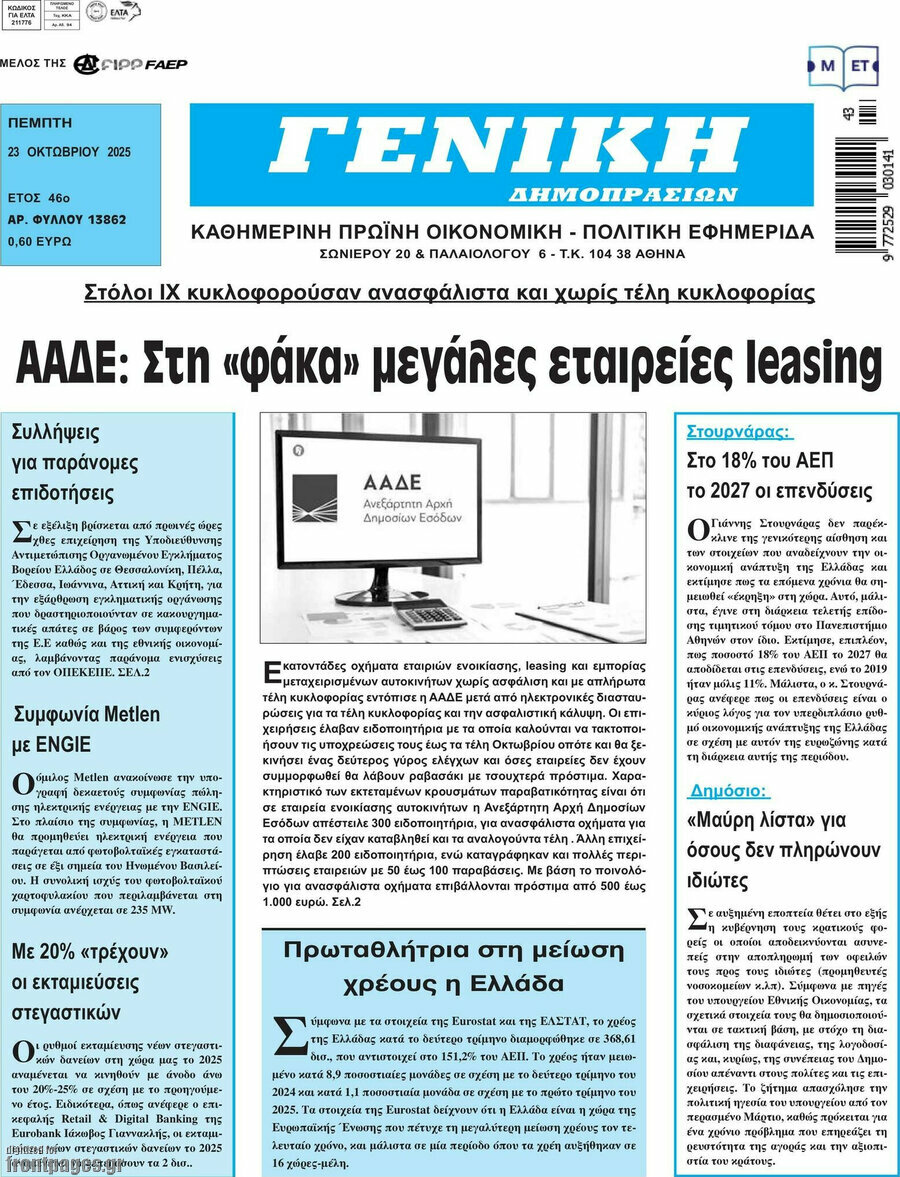 Γενική Δημοπρασιών