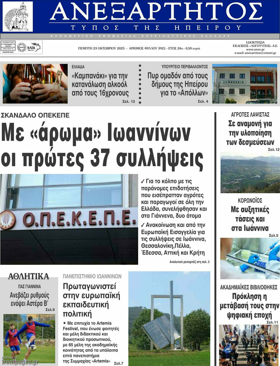 Ανεξάρτητος