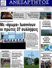 /Ανεξάρτητος