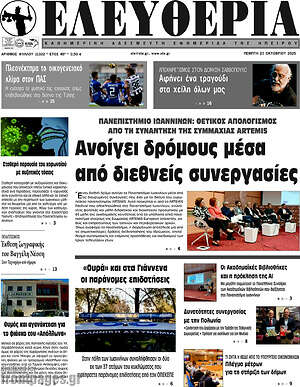 Πρωτοσέλιδο Ελευθερία