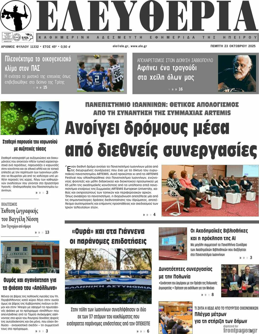 Ελευθερία