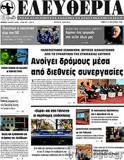 /Ελευθερία