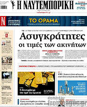 /Η Ναυτεμπορική
