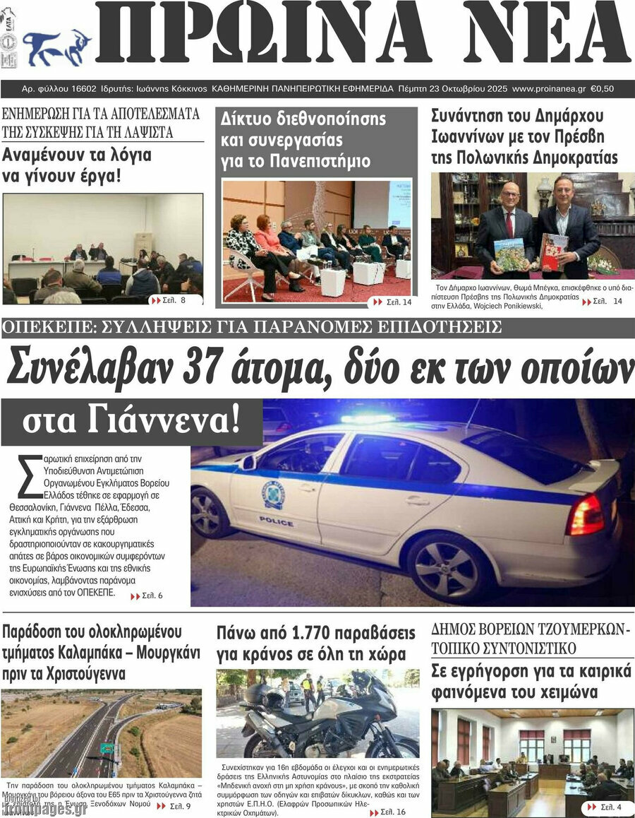 Πρωινά νέα