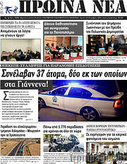 /Πρωινά νέα