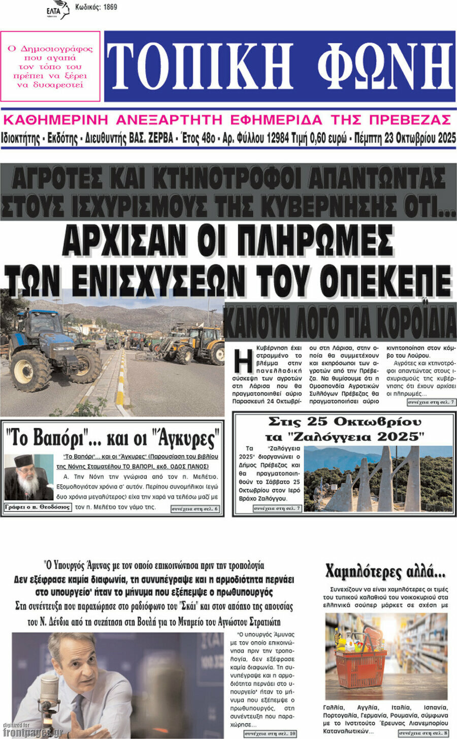 Τοπική Φωνή