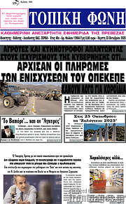 /Τοπική Φωνή