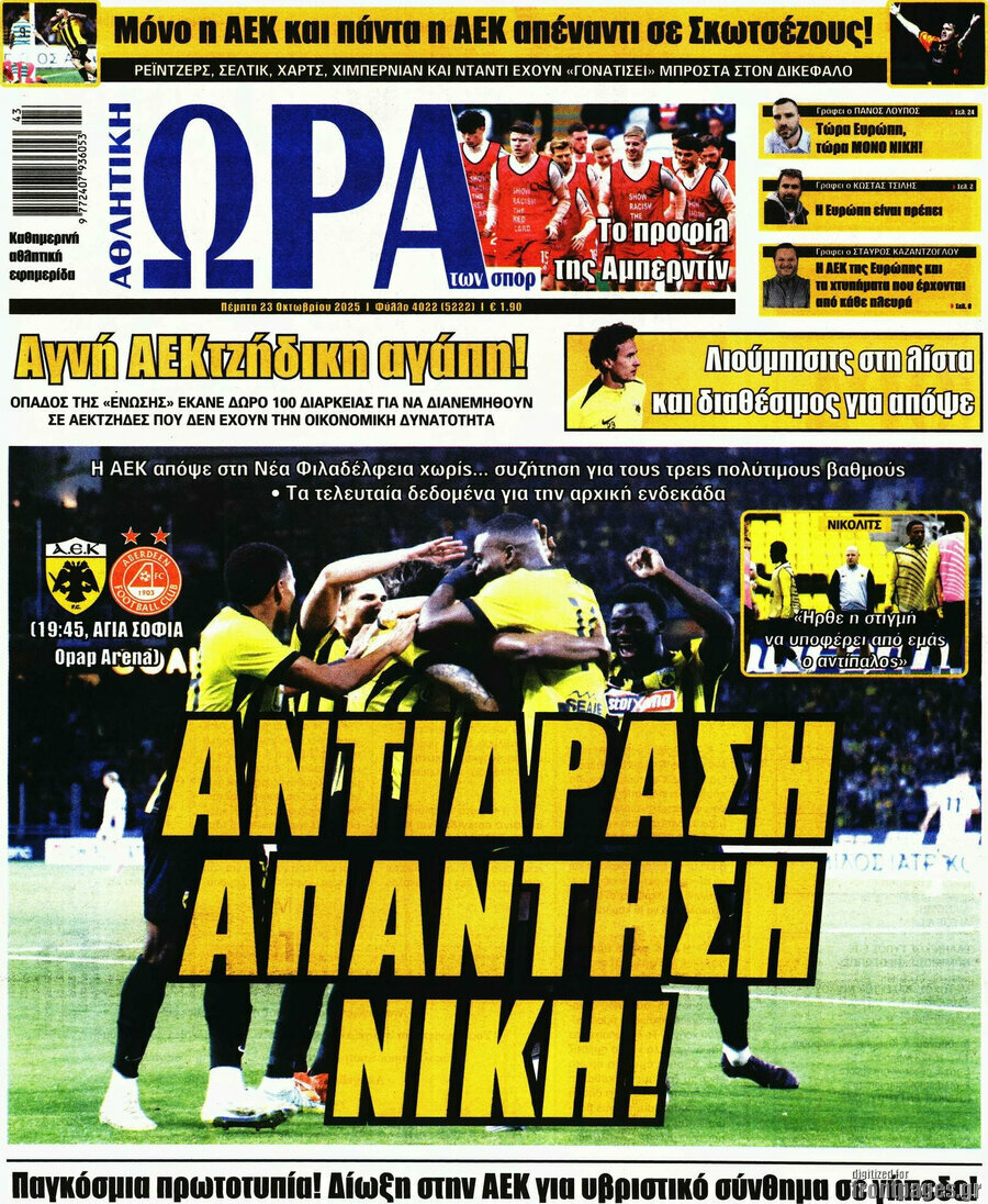 Η Ώρα των Σπορ