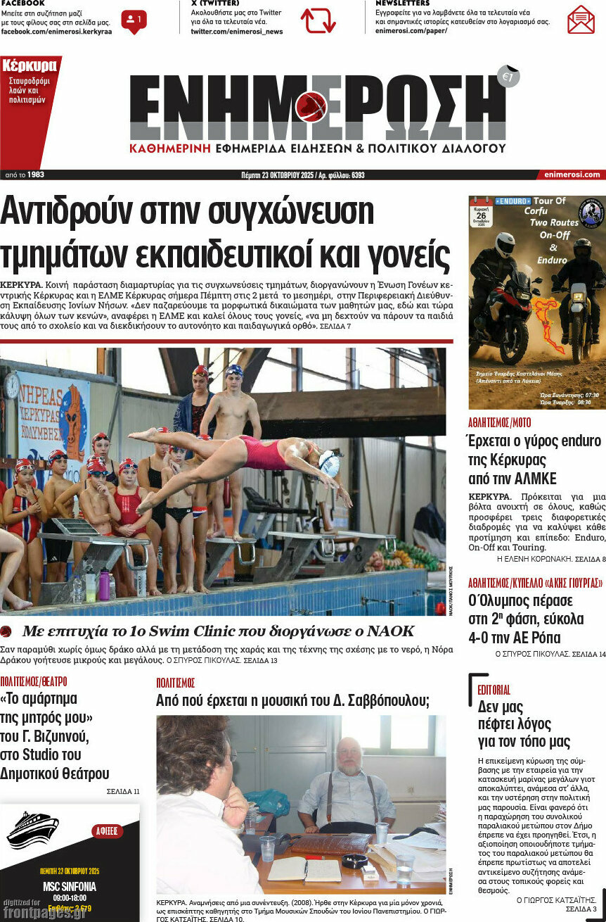 Ενημέρωση