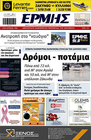 Πρωτοσέλιδο Ερμής