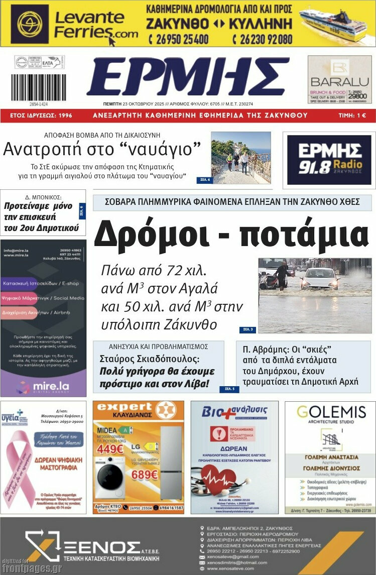 Ερμής