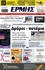 /Ερμής