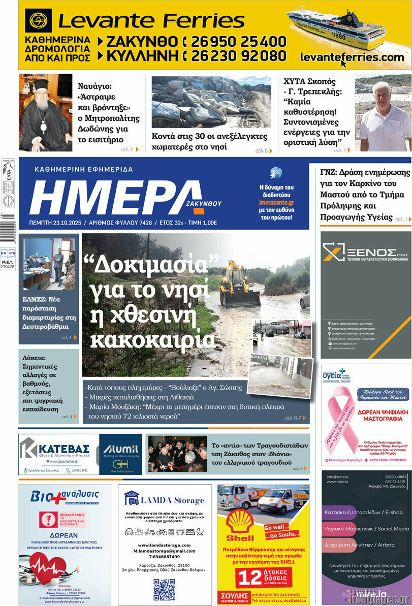 Ημέρα Ζακύνθου