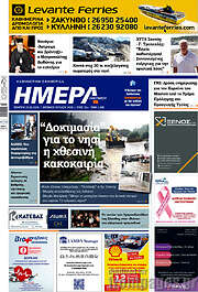 /Ημέρα Ζακύνθου