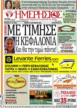 Πρωτοσέλιδο Ημερήσιος
