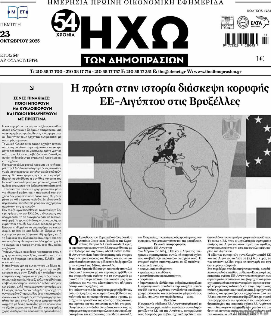 Ηχώ των Δημοπρασιών