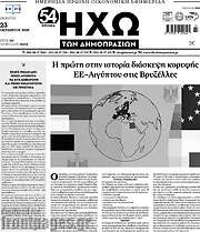 /Ηχώ των Δημοπρασιών