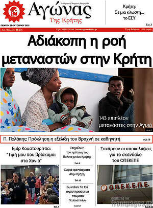 Πρωτοσέλιδο Αγώνας της Κρήτης