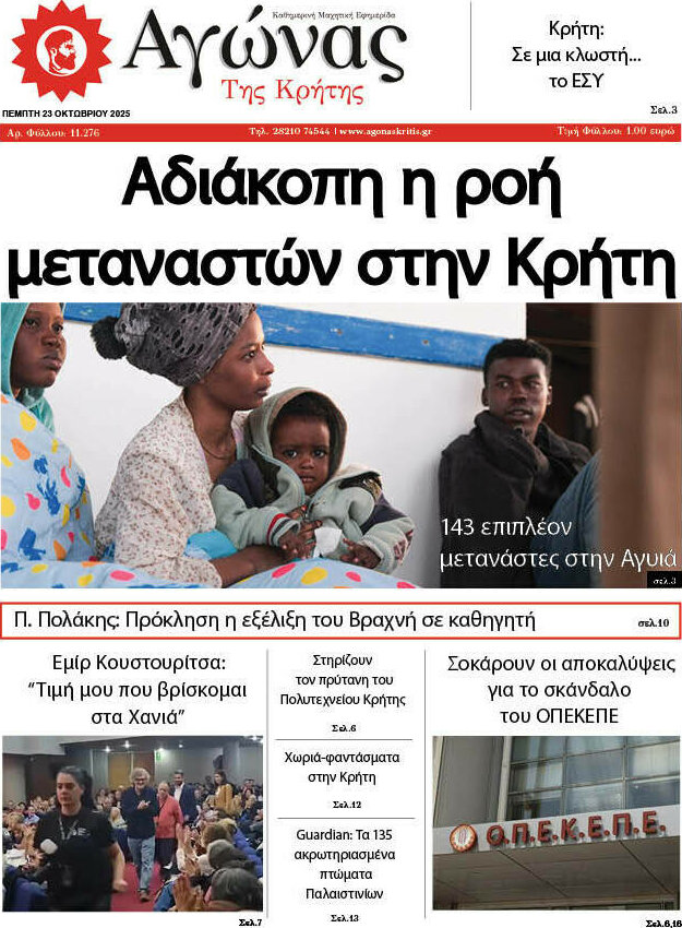 Αγώνας της Κρήτης