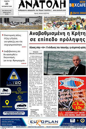 Πρωτοσέλιδο Ανατολή