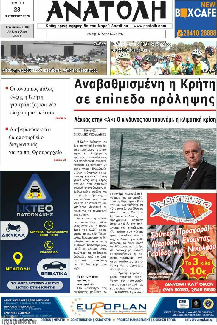 Ανατολή