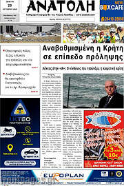 /Ανατολή